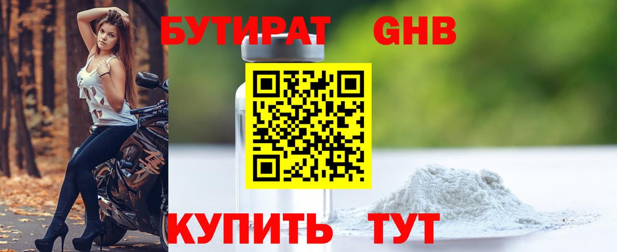 БУТИРАТ бутандиол  Вход с VPN  Бор 