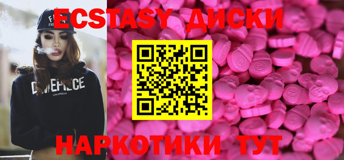 Ecstasy 280мг  Вход с VPN  Экстази диски  Бор 